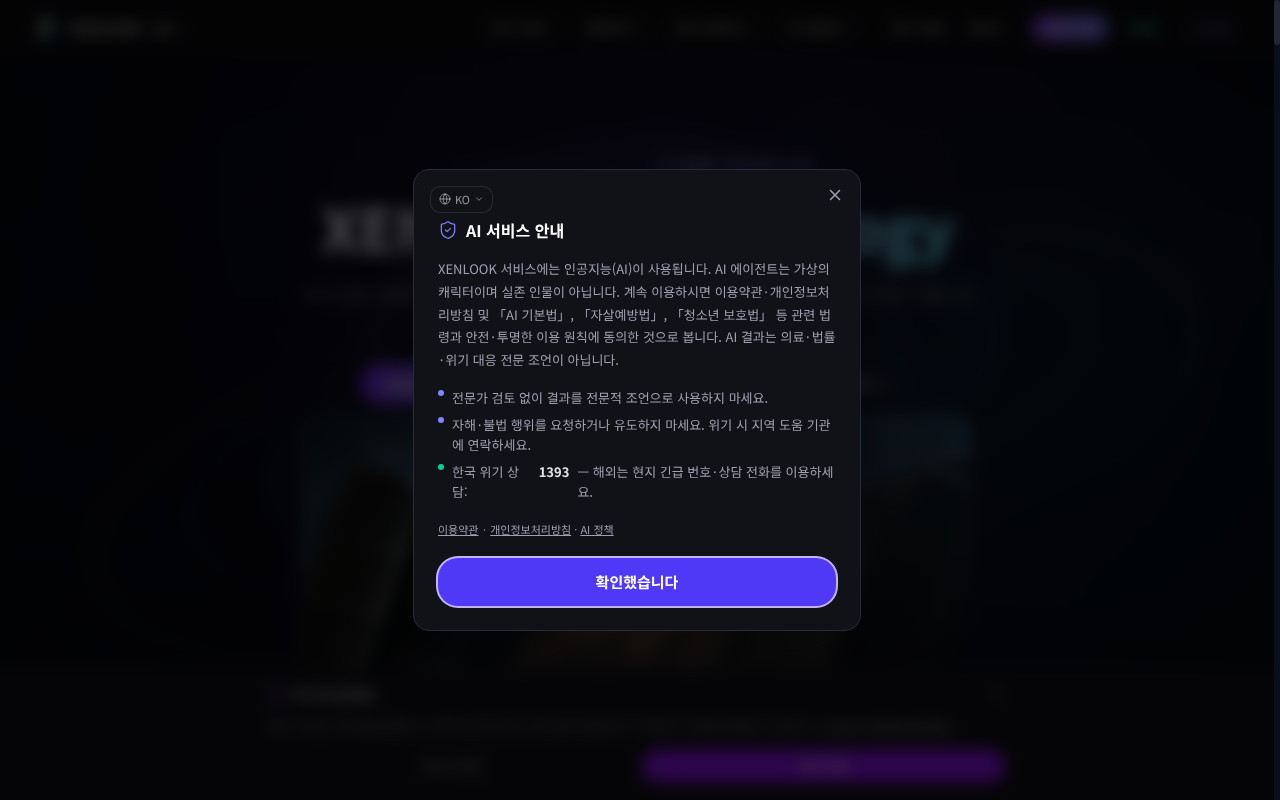 xenlook.com Technology 페이지 화면